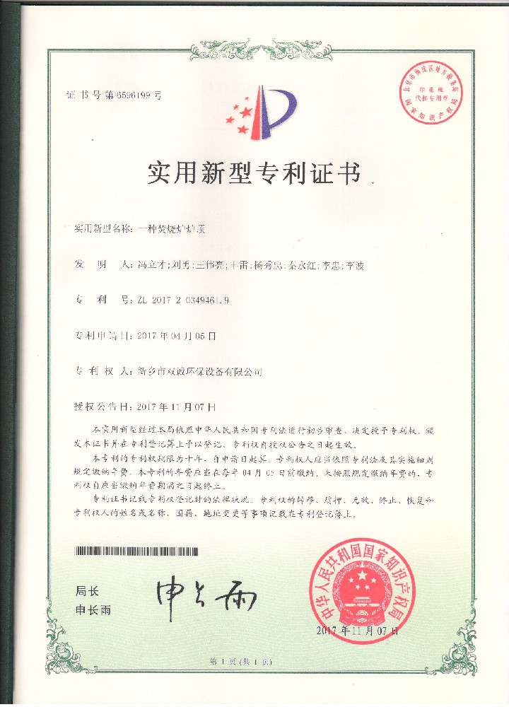 一種焚燒爐爐頂